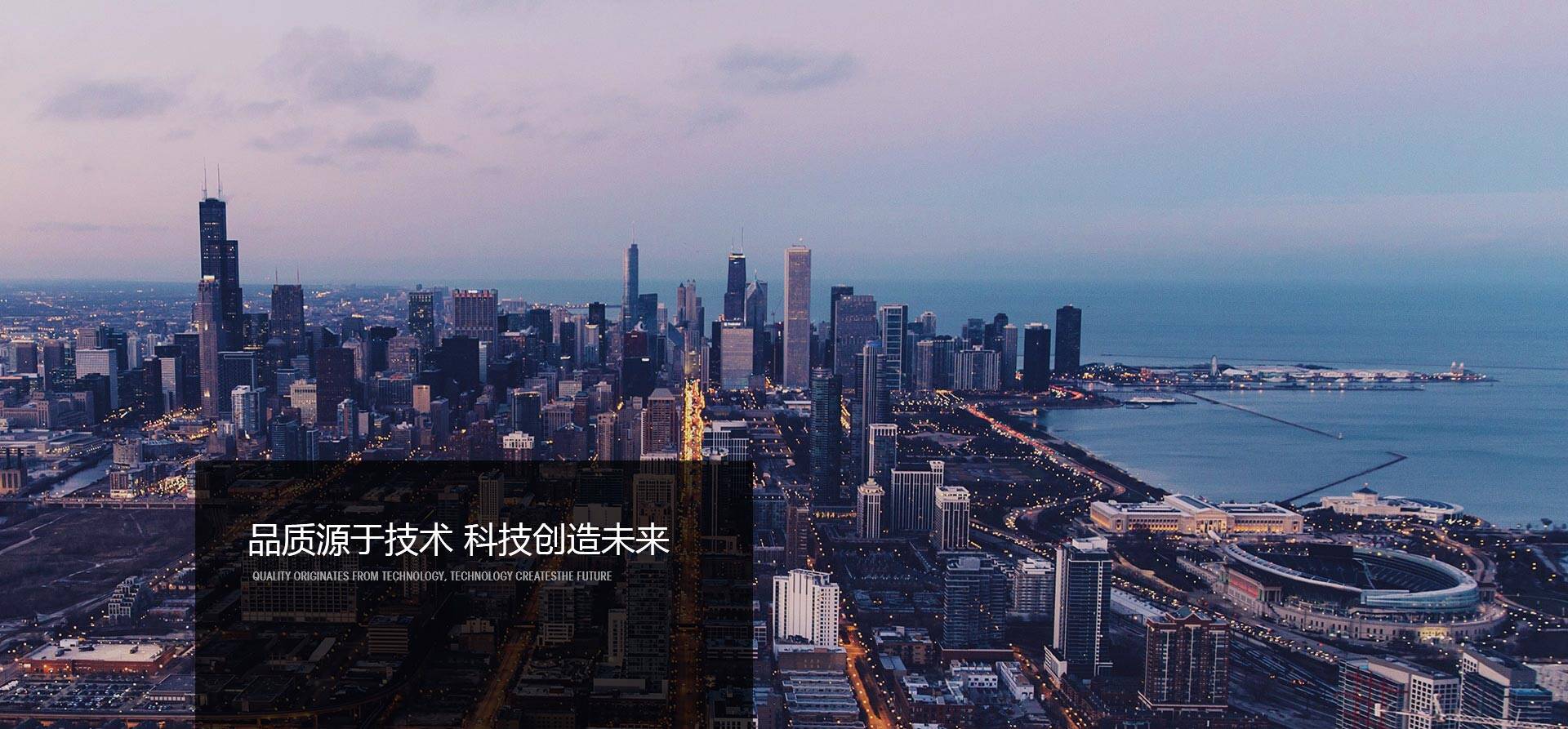 品質源于技術，科技創造未來-同興達